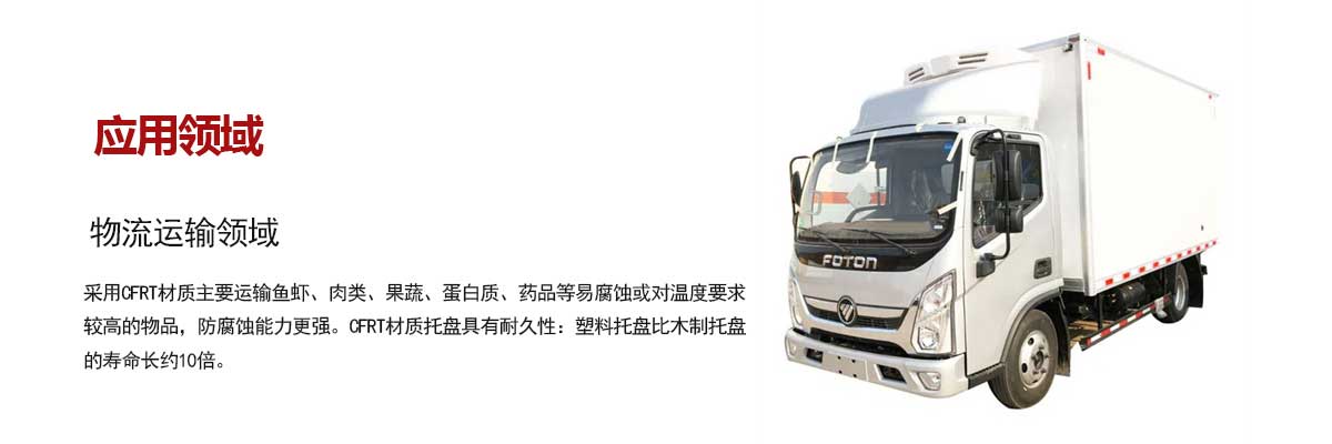 物流運(yùn)輸應用(yòng)領域